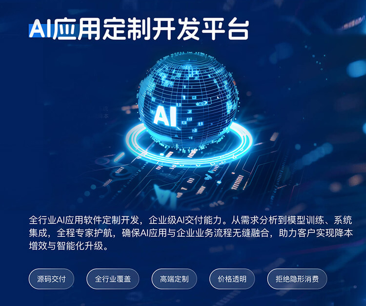 AI軟件開發公司