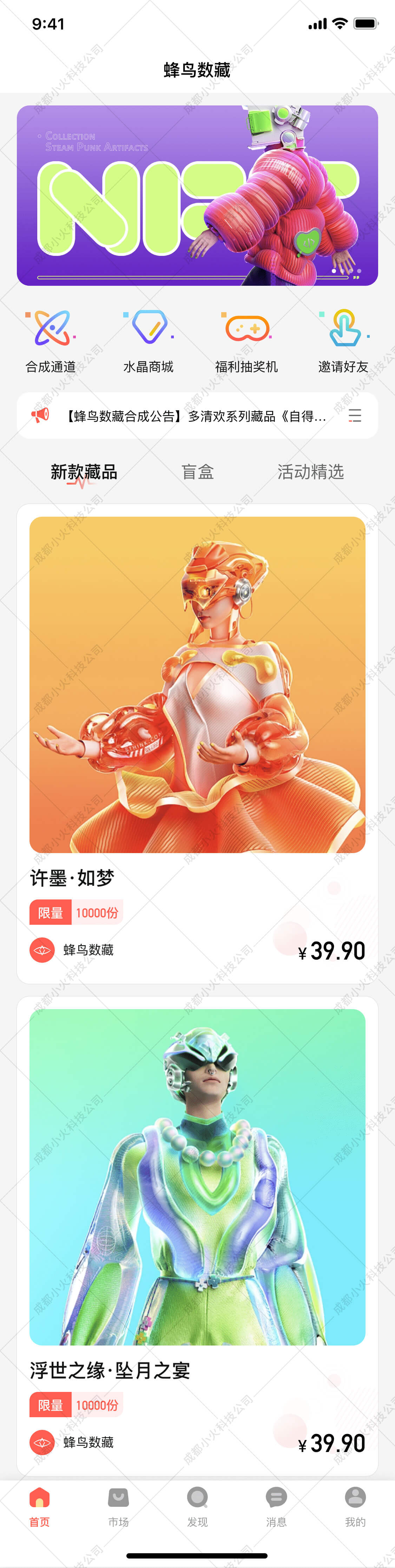 數字藏品案例