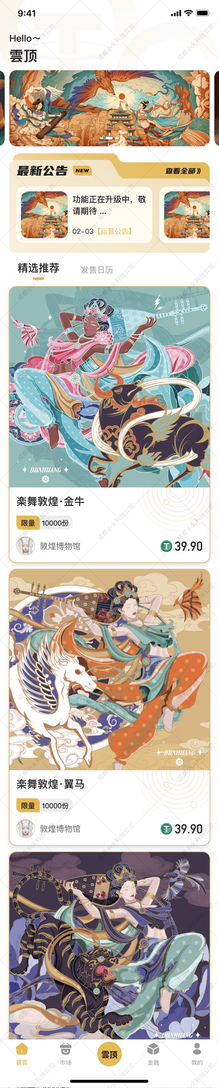 數藏平臺