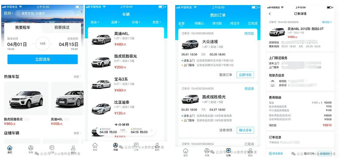 租車APP