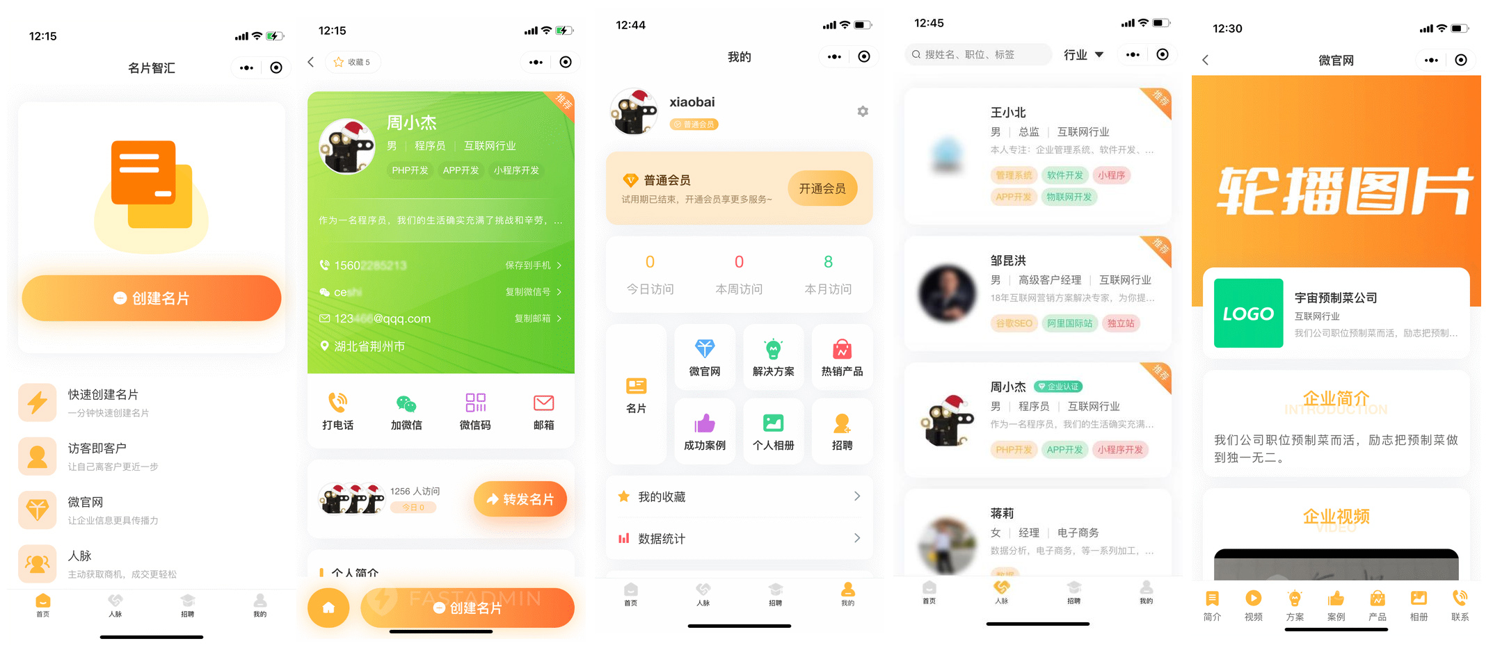 微信電子名片小程序