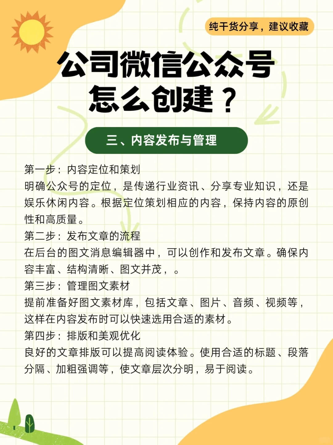 公司公眾號