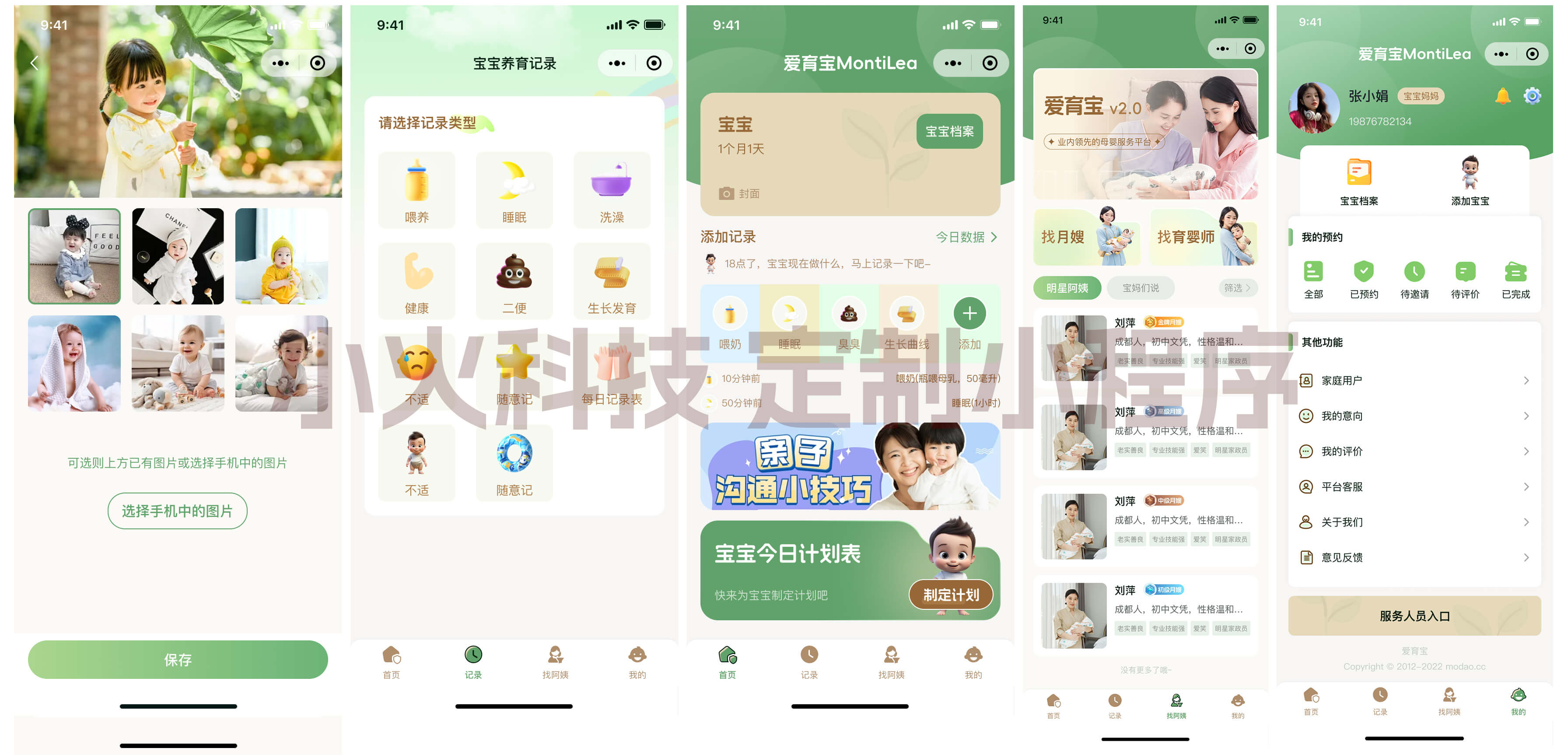 定制開發小程序
