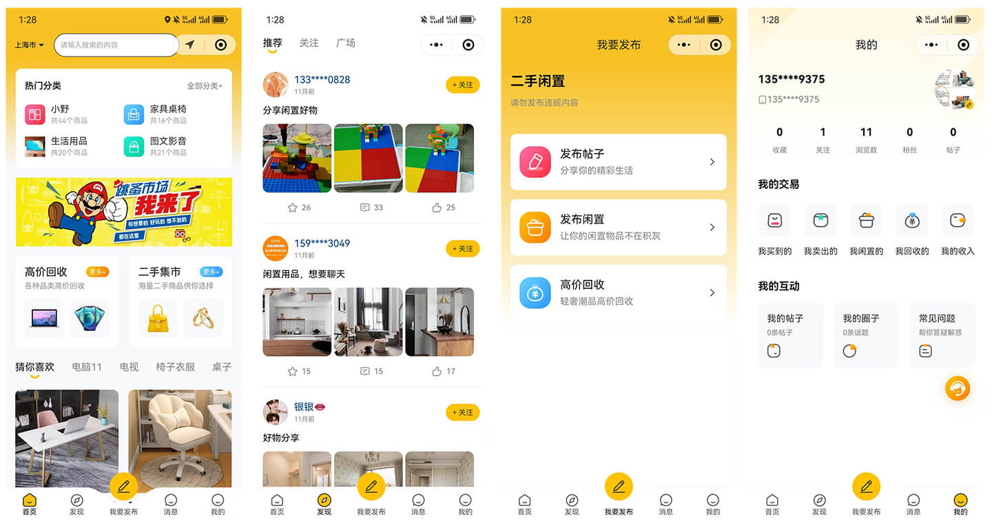二手閑置小程序