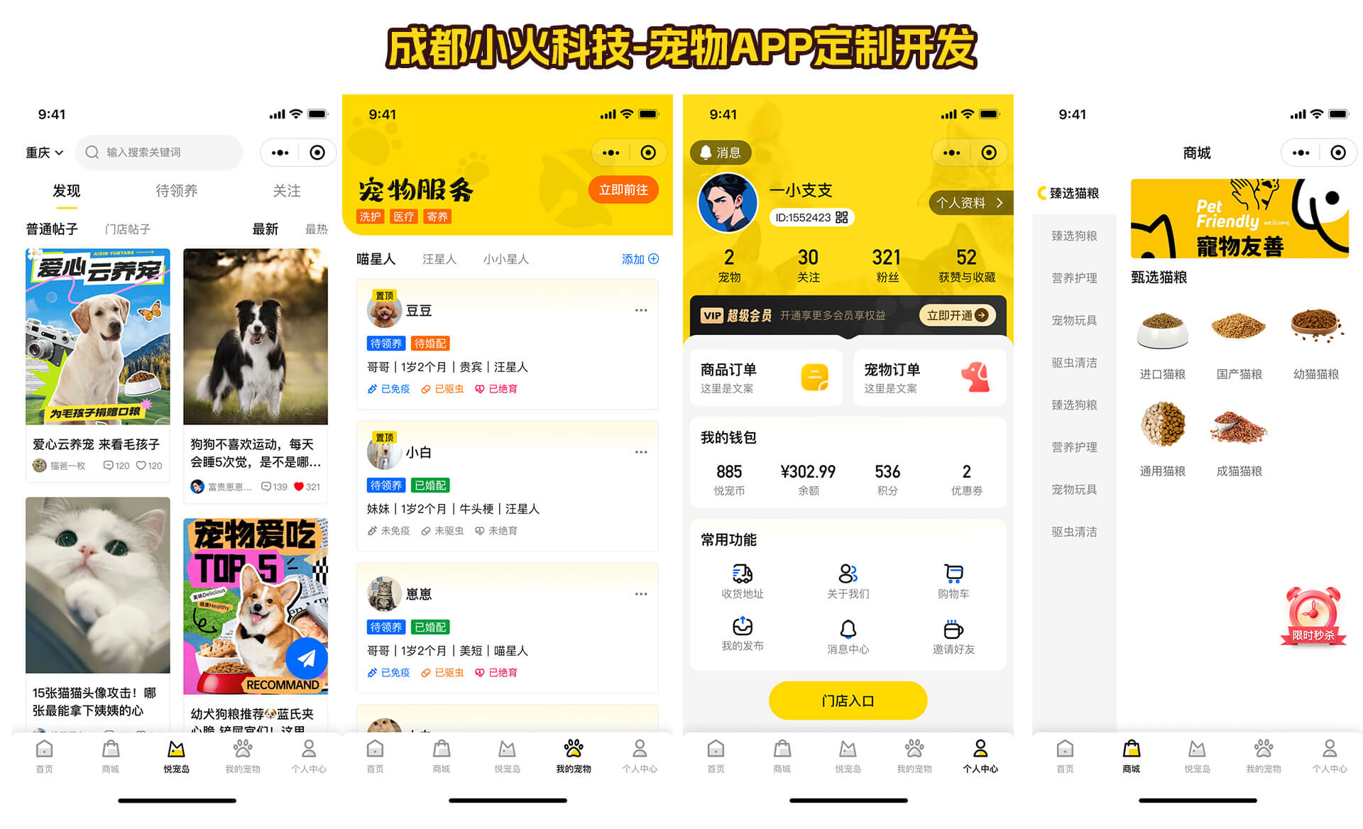 寵物APP軟件定制開發 寵物APP開發