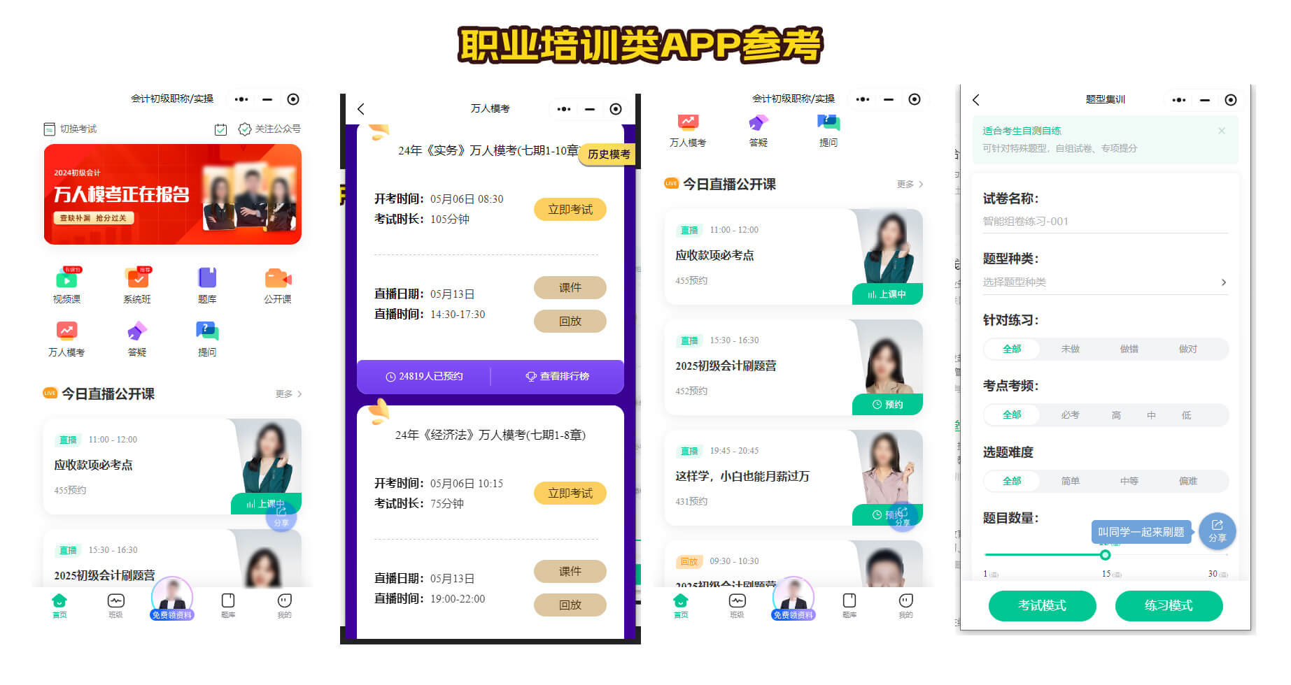 職業技能學習APP