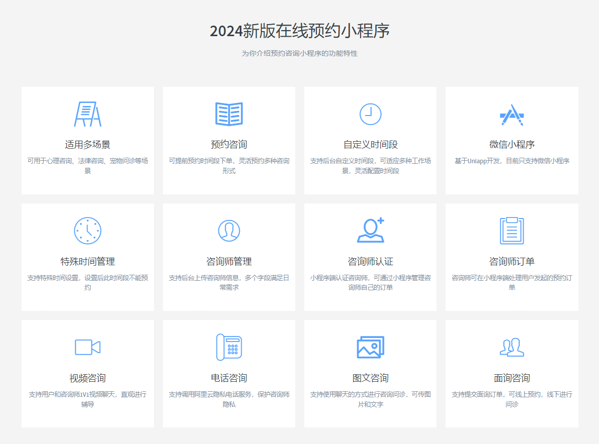 在線預約小程序