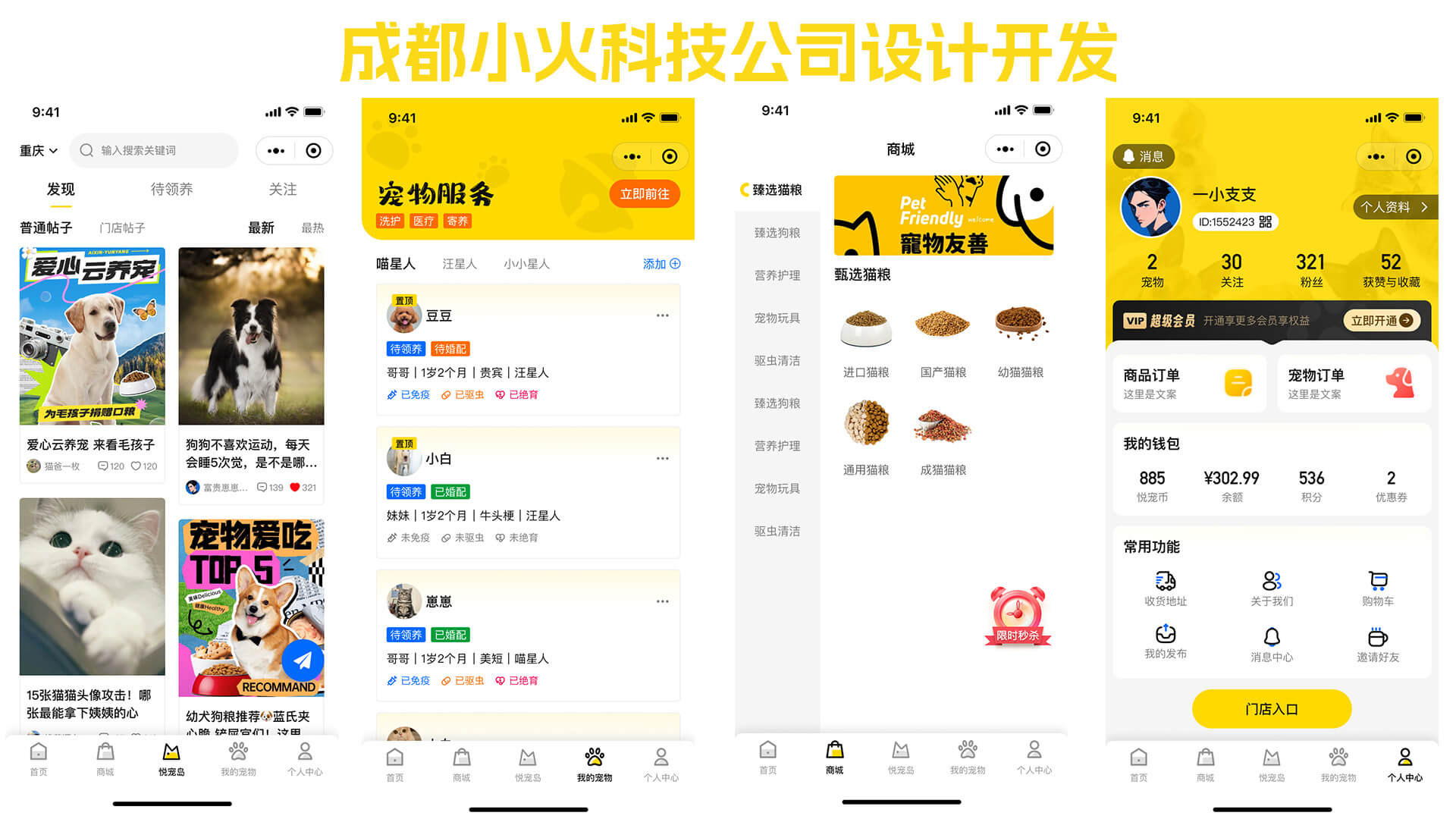寵物軟件定制開發