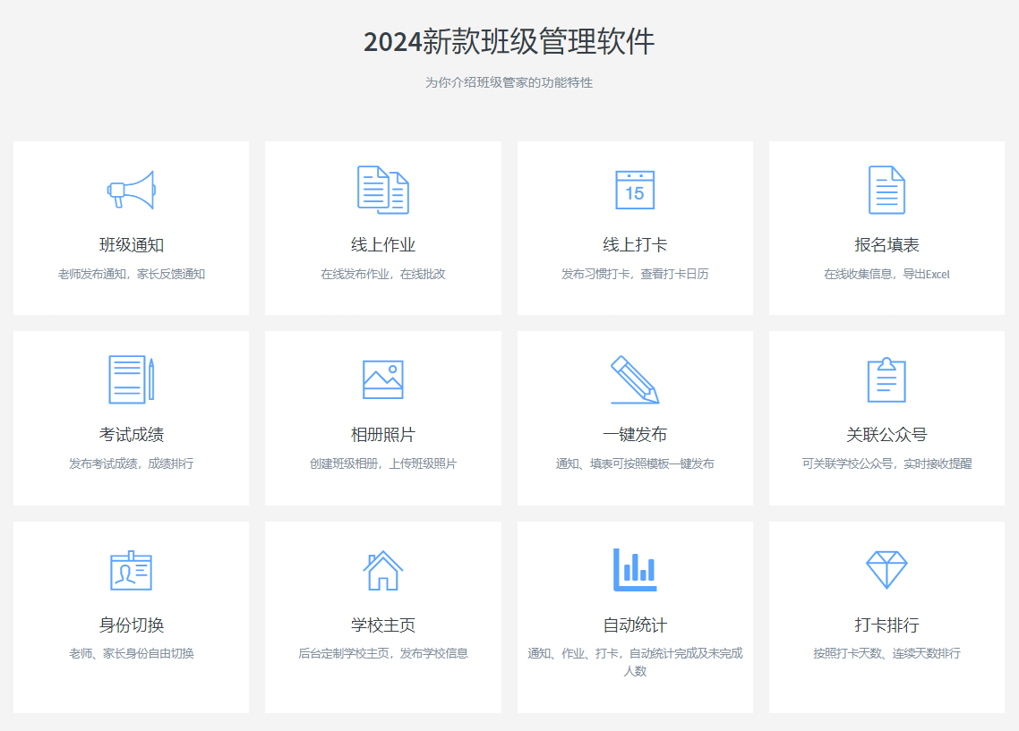 班級管理軟件