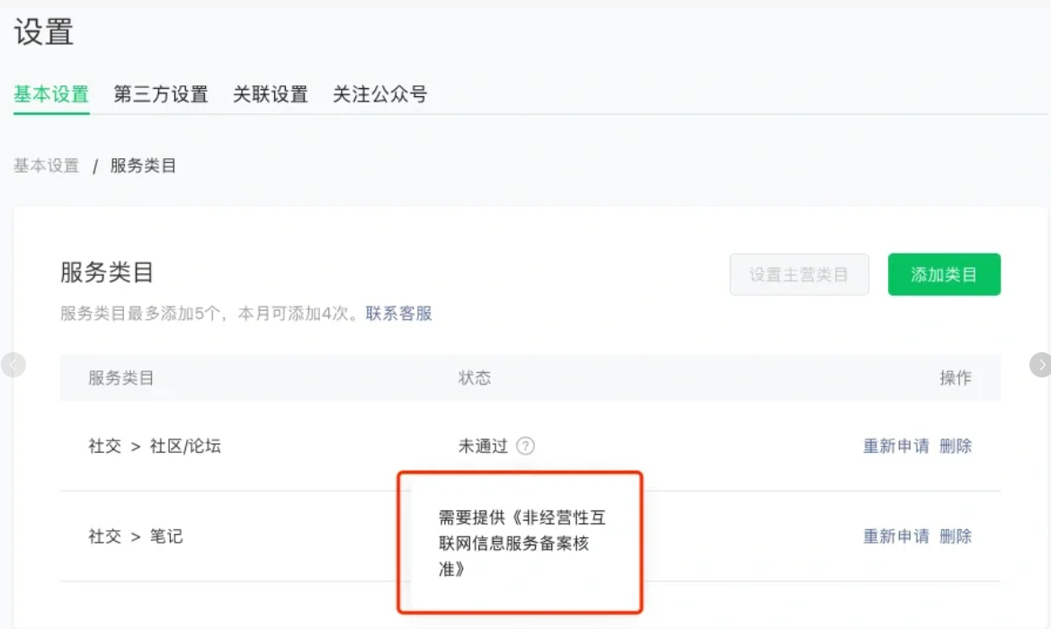 小程序類目選擇