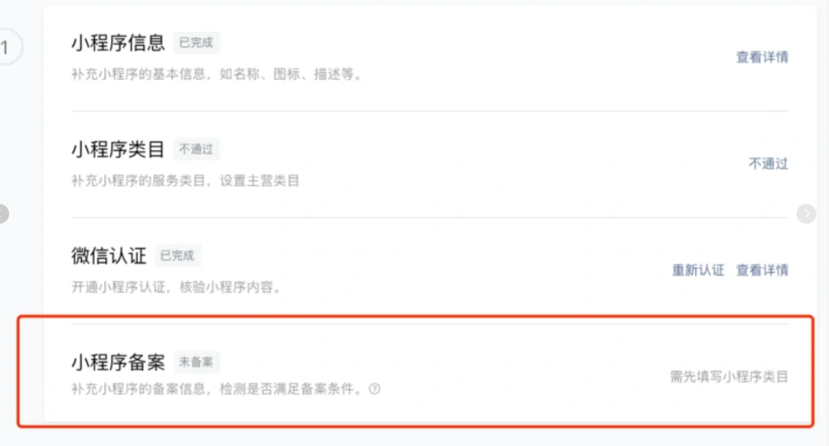 小程序備案