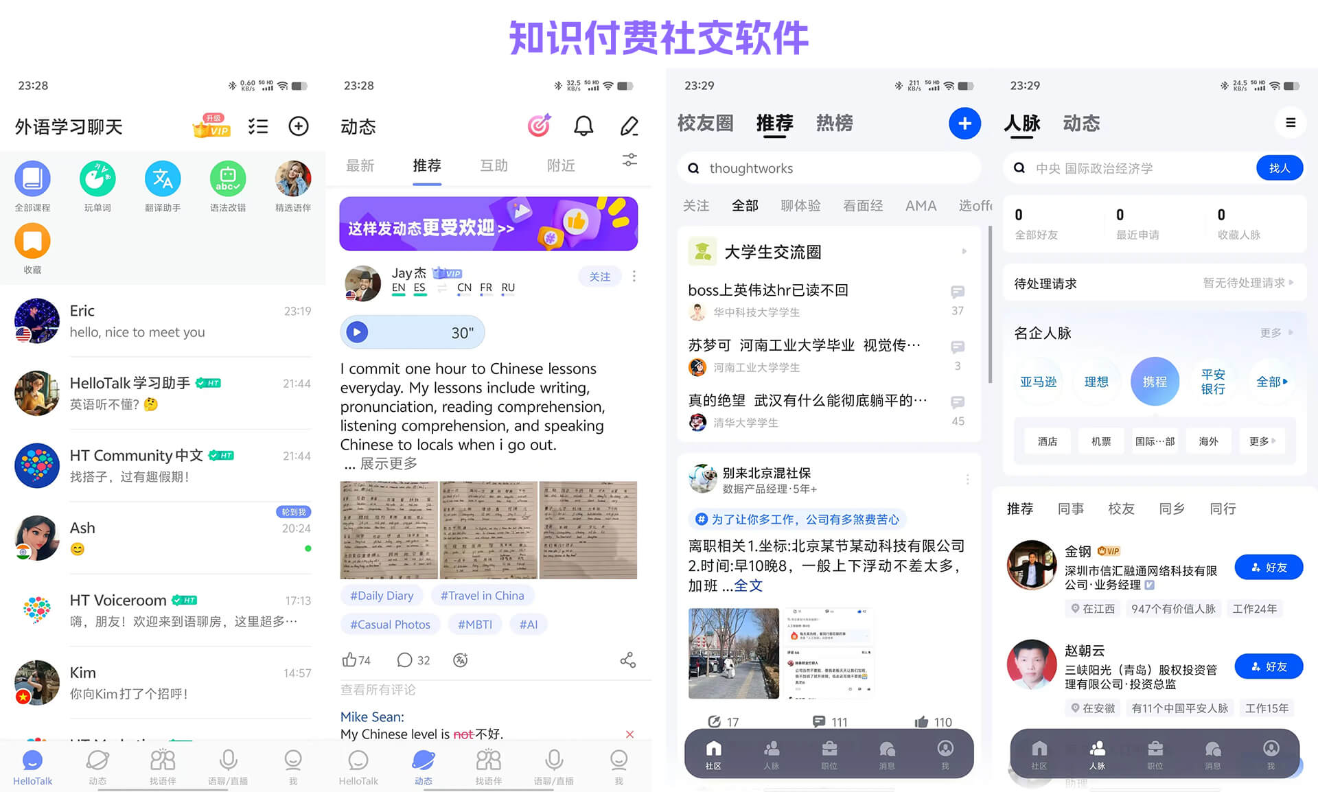 社交APP軟件