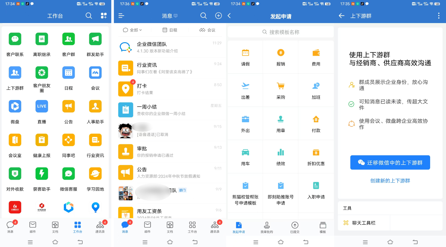 企業微信
