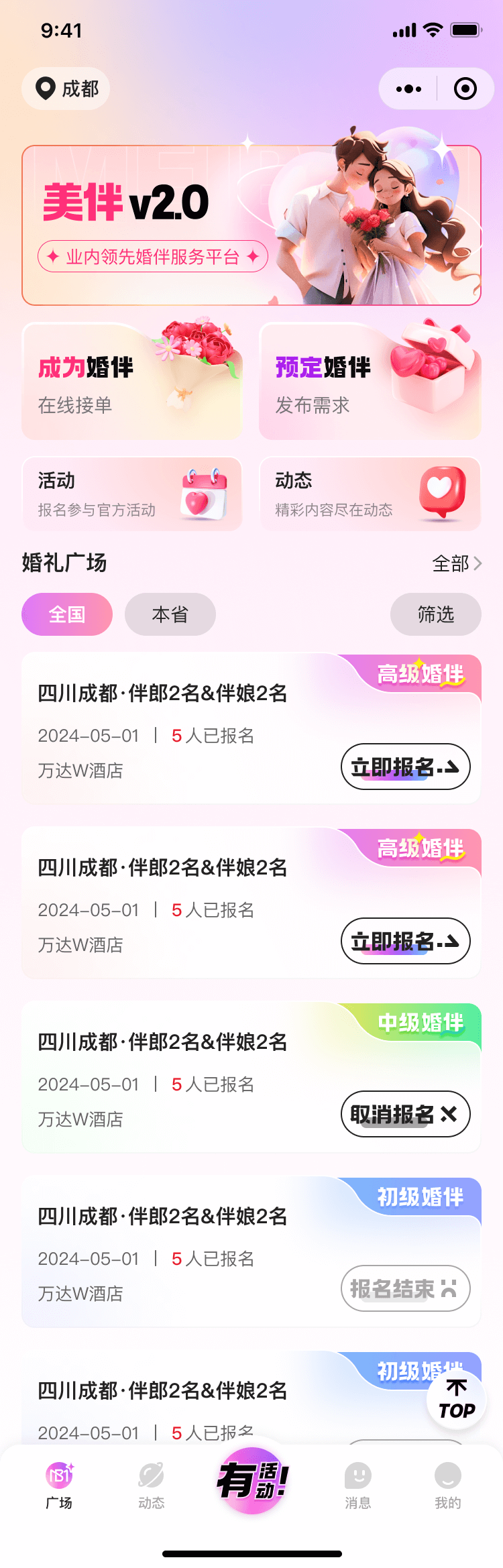 婚禮伴娘軟件