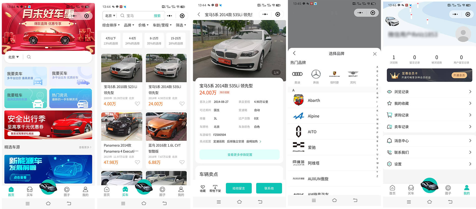 二手車交易小程序