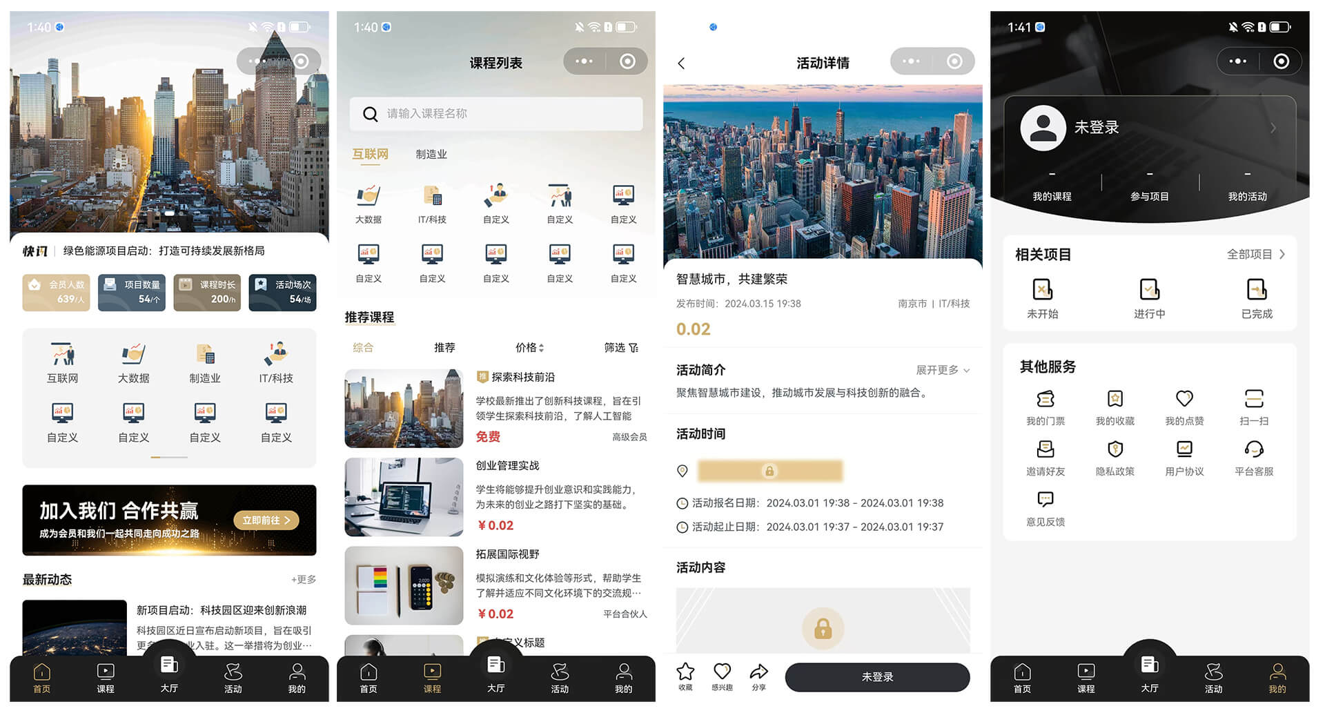 商會小程序