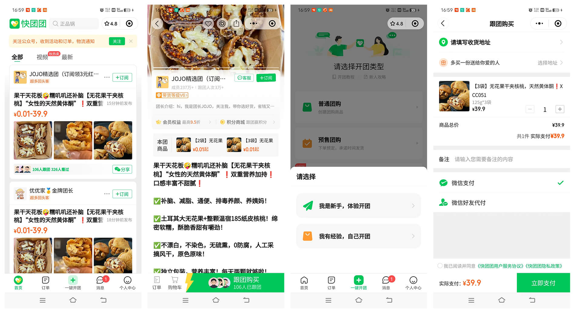 快團團小程序