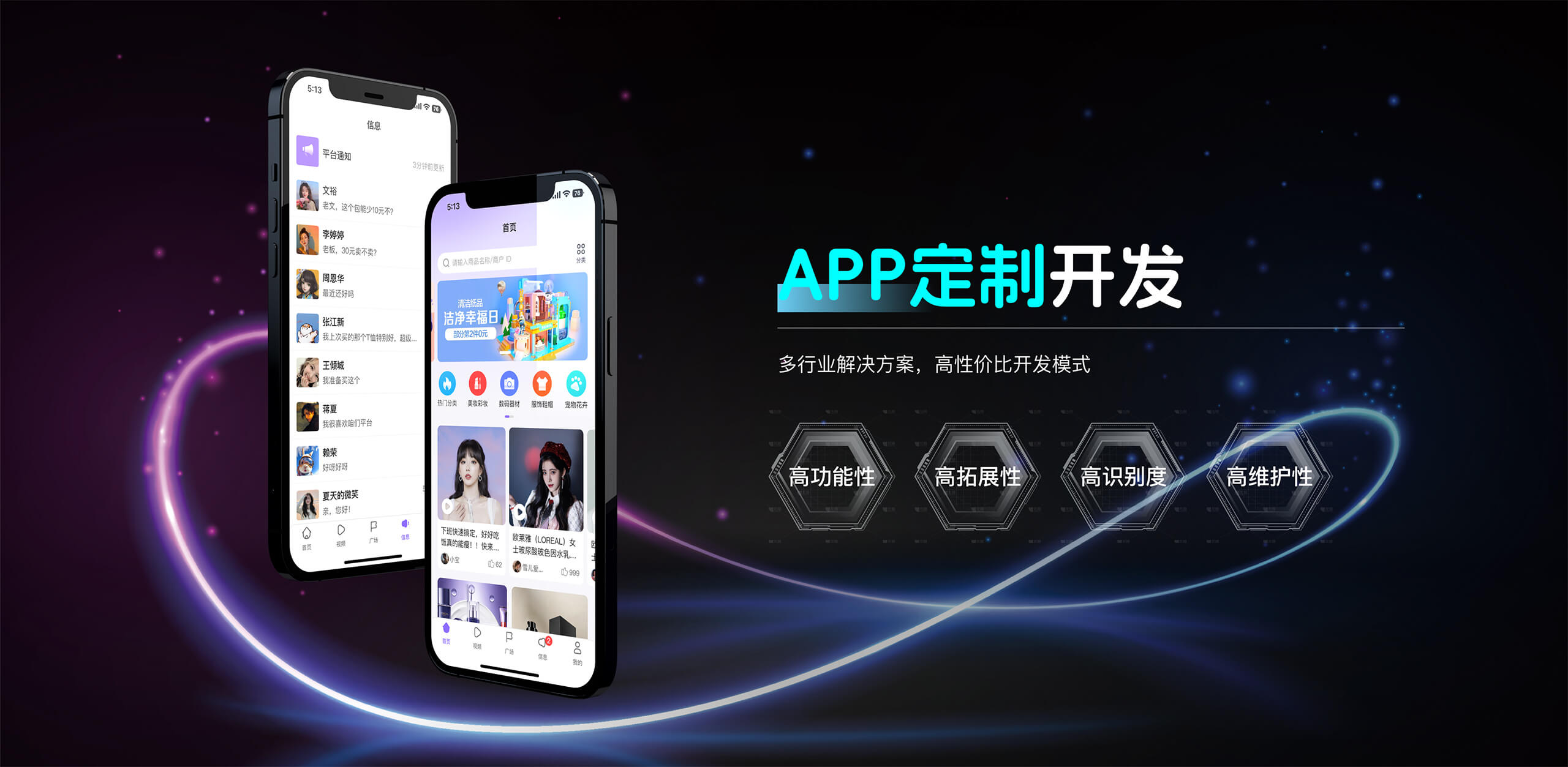 成都APP定制開發公司