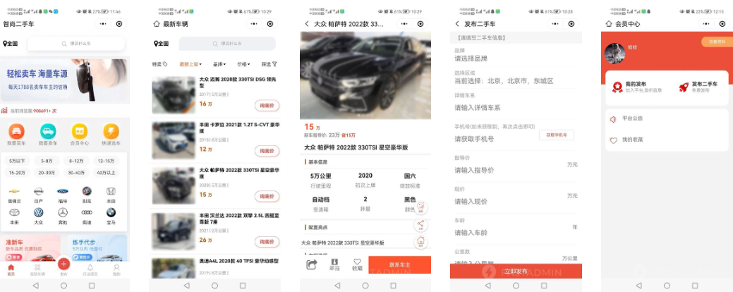 二手車交易小程序