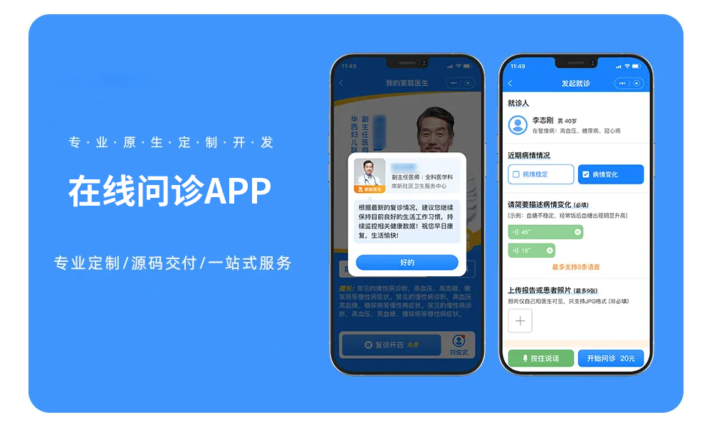 在線問診APP