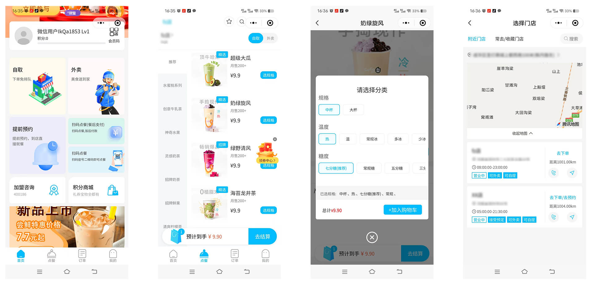 點餐小程序