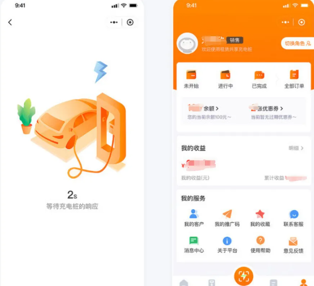 充電樁小程序