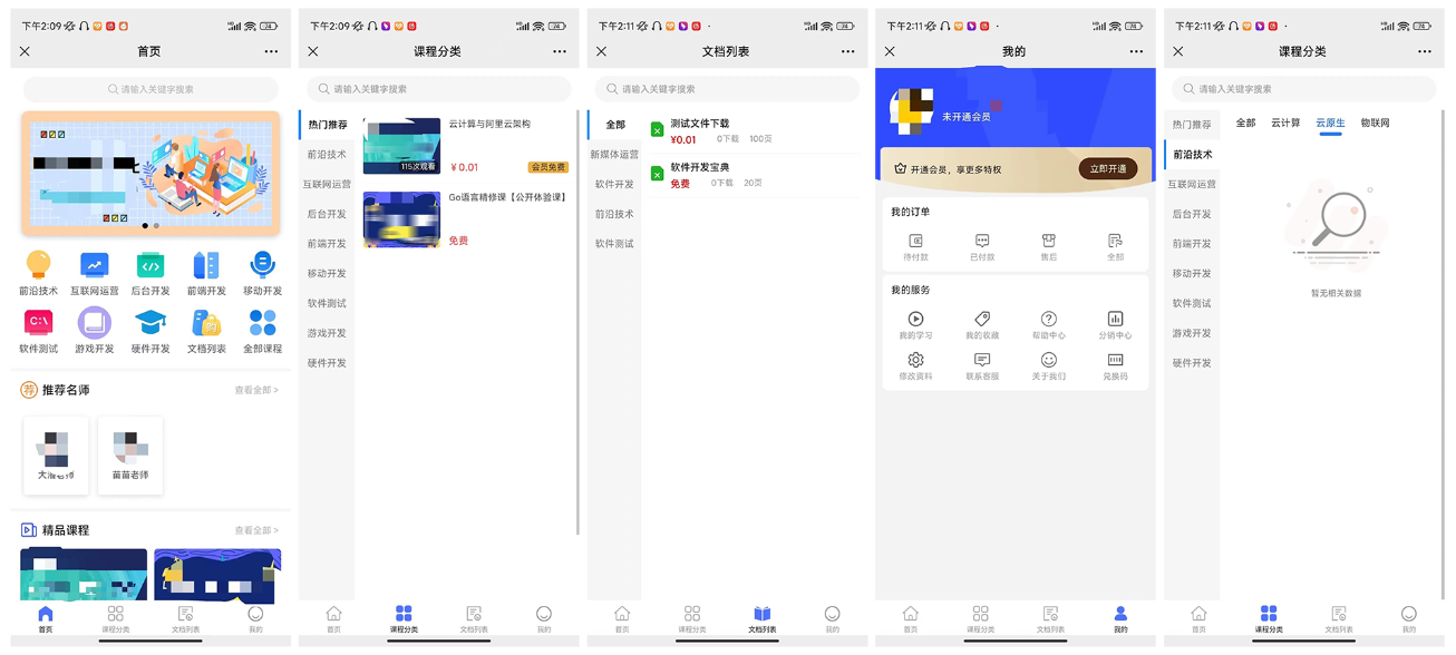 知識付費軟件