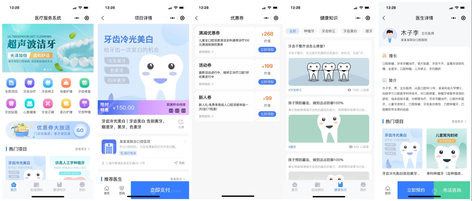 線下實體線上預約軟件