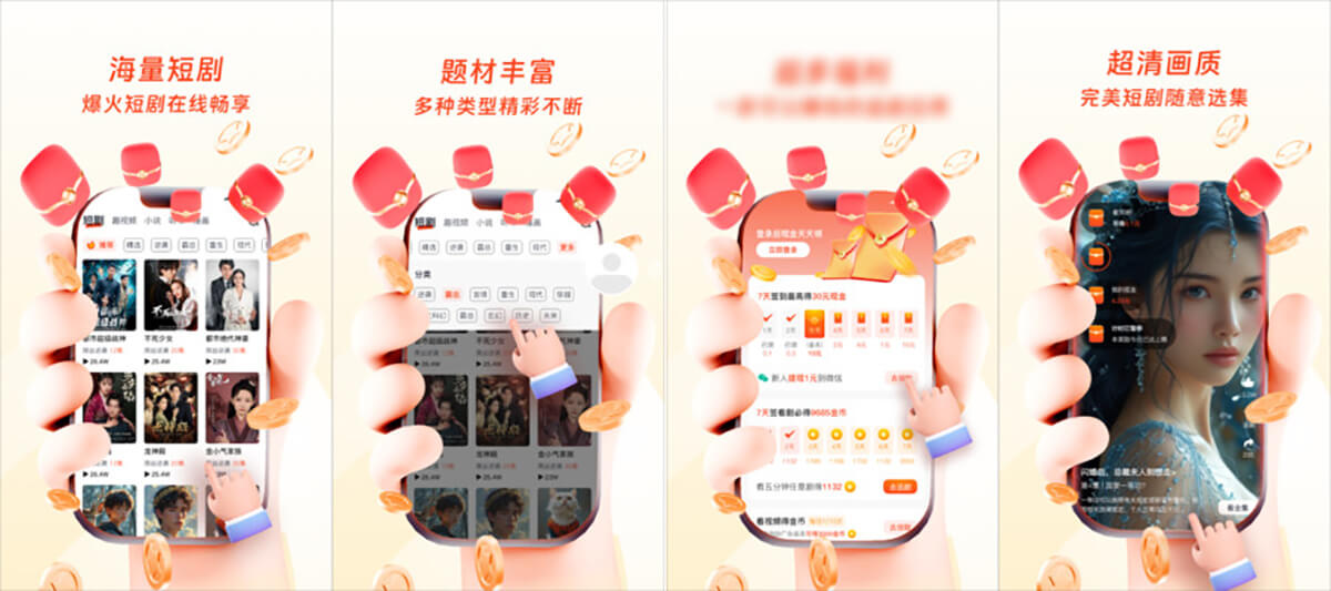 短劇APP平臺