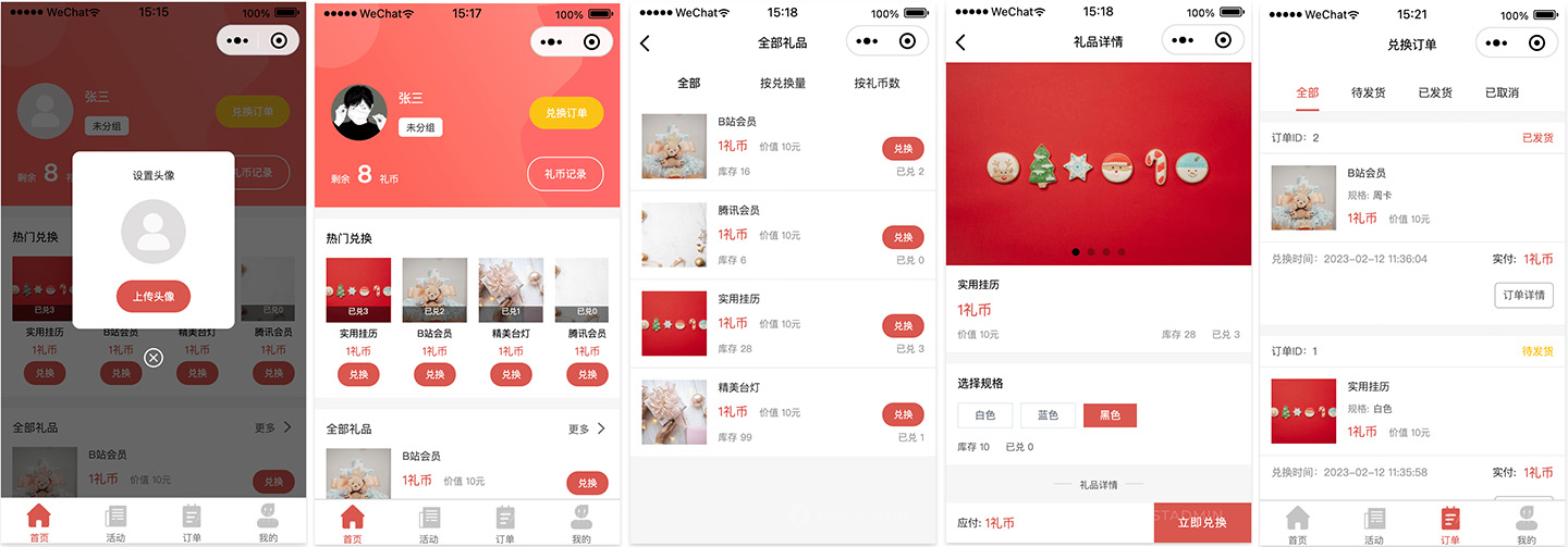 禮品兌換軟件