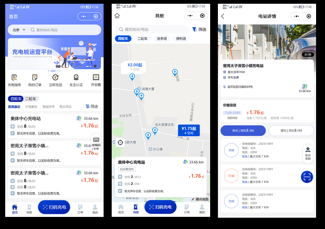 充電樁小程序