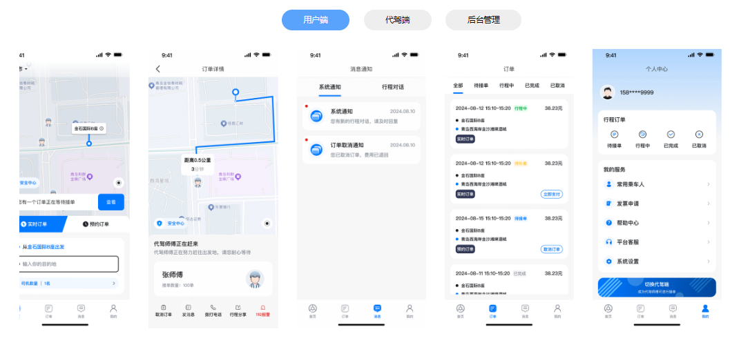代駕小程序軟件