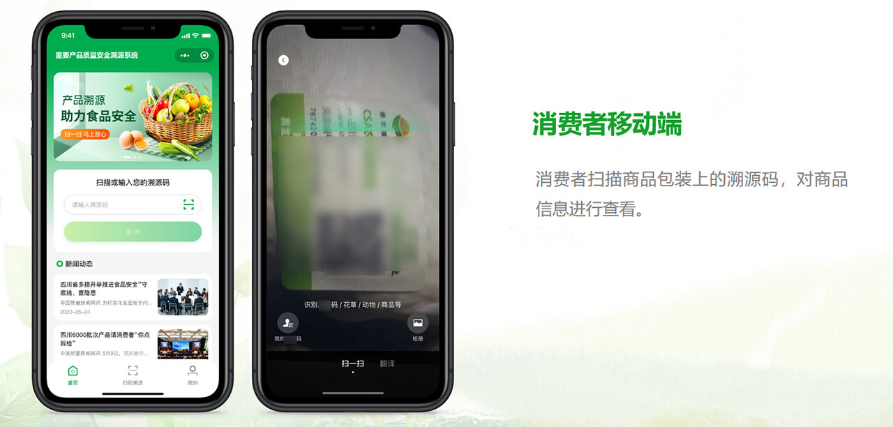產品溯源平臺系統