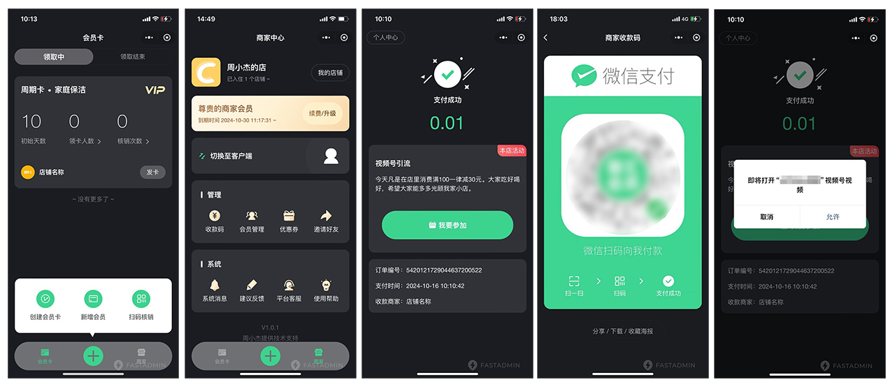 會員管理小程序