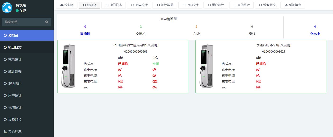 共享充電樁小程序