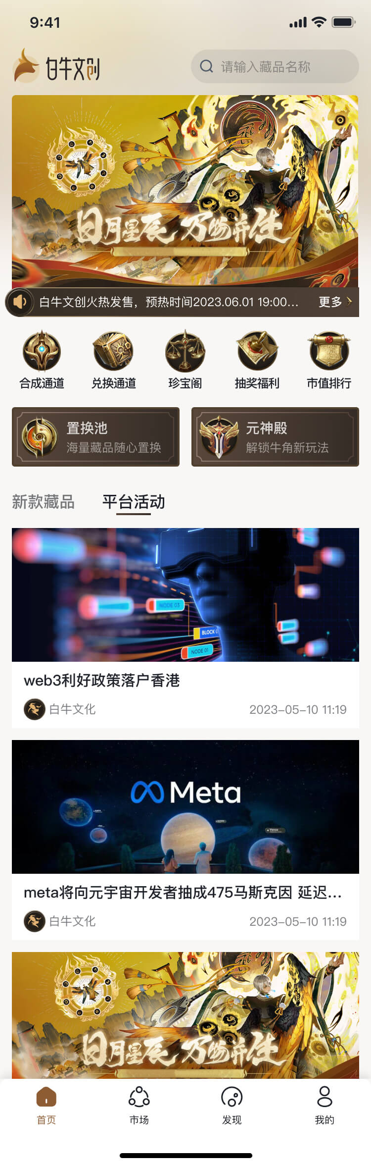 數字藏品平臺