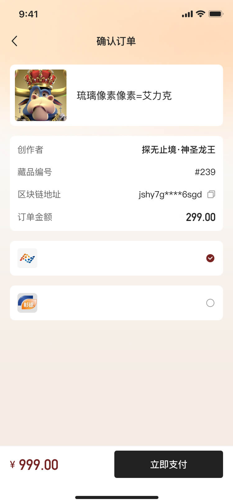 數字藏品