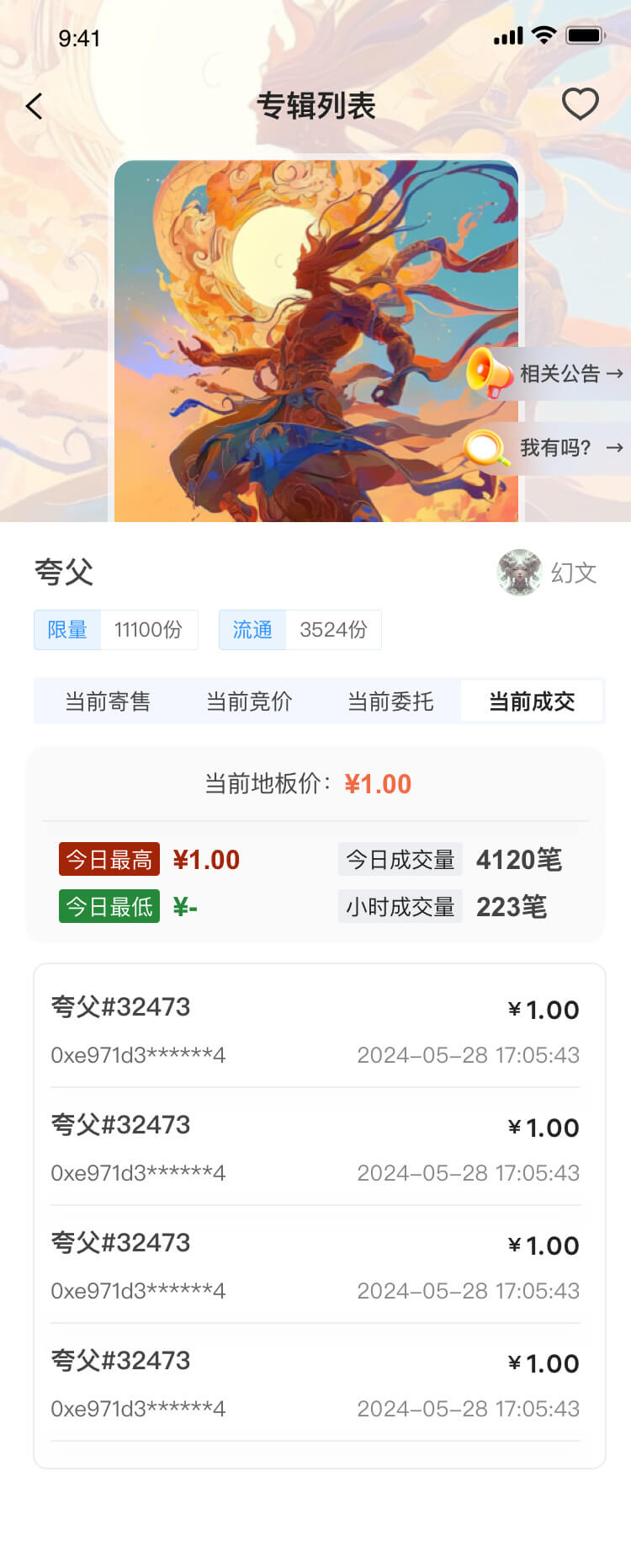 數字文創APP