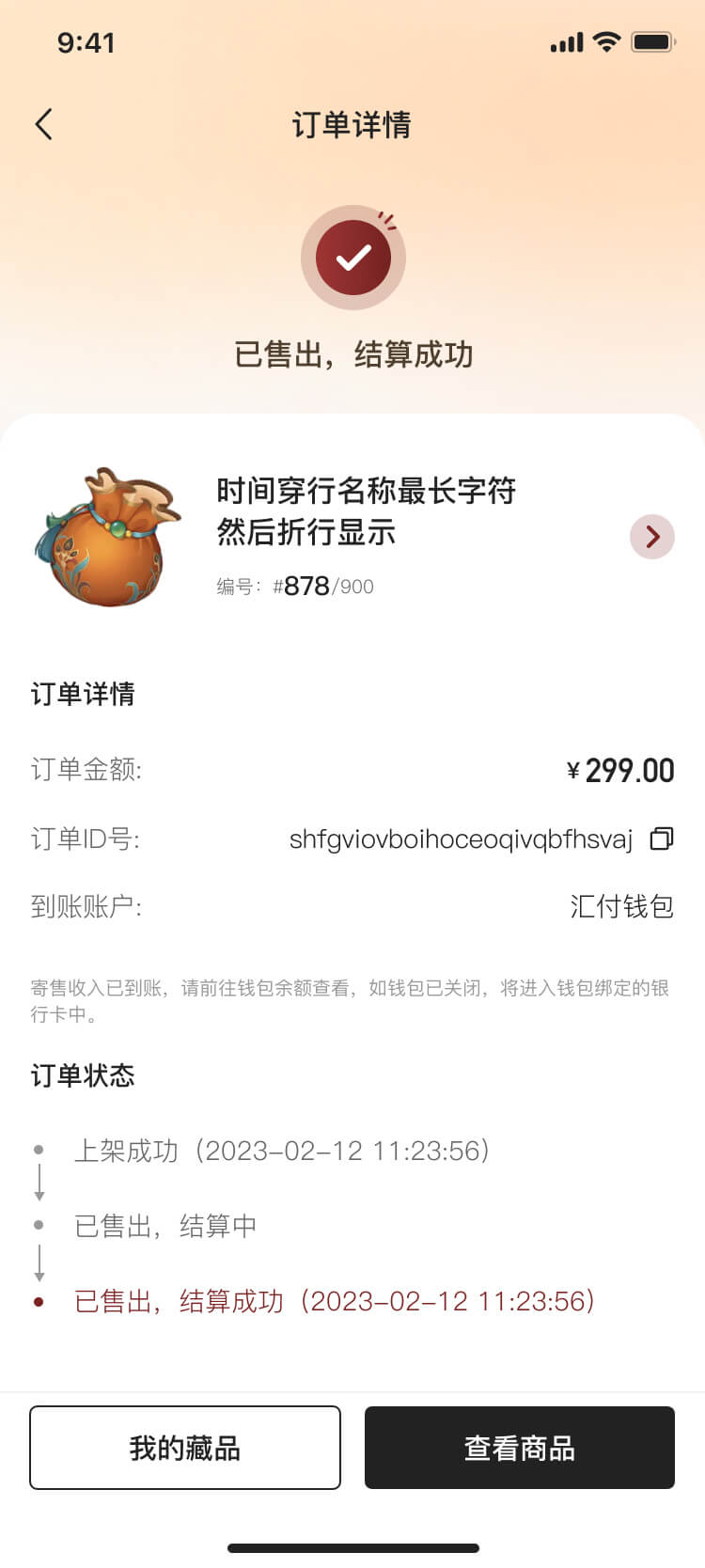 數字藏品APP平臺