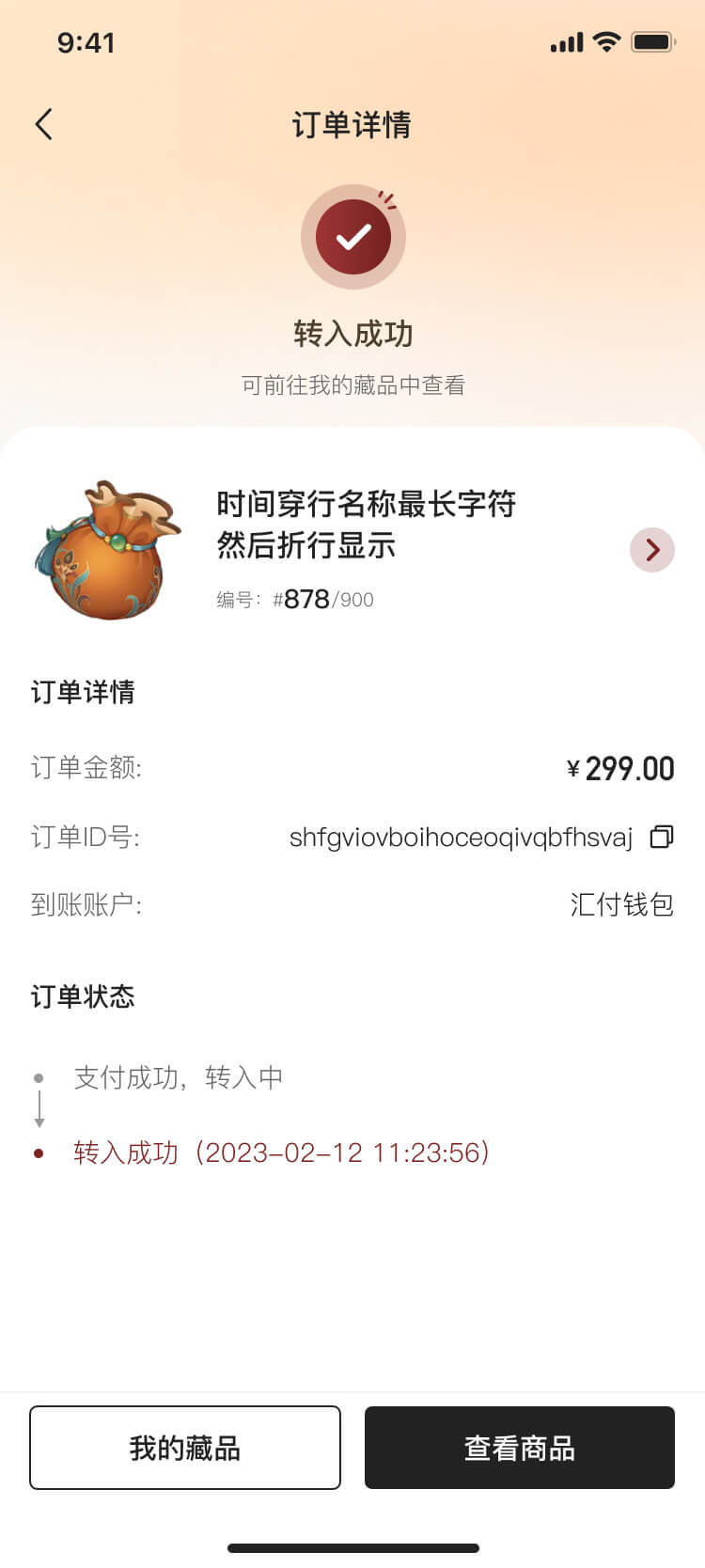 NFT數藏平臺