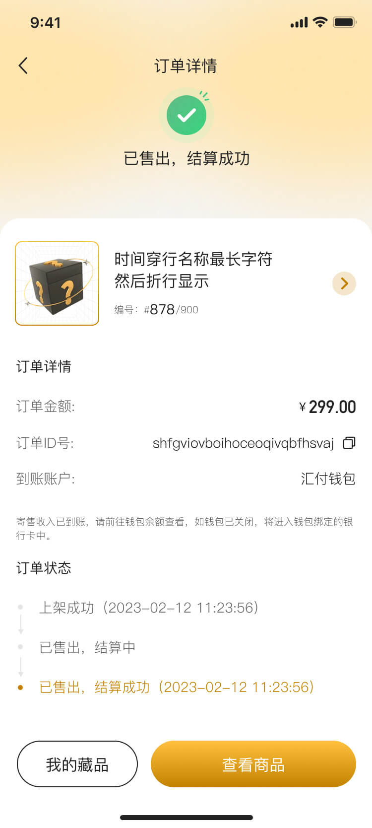 數藏軟件