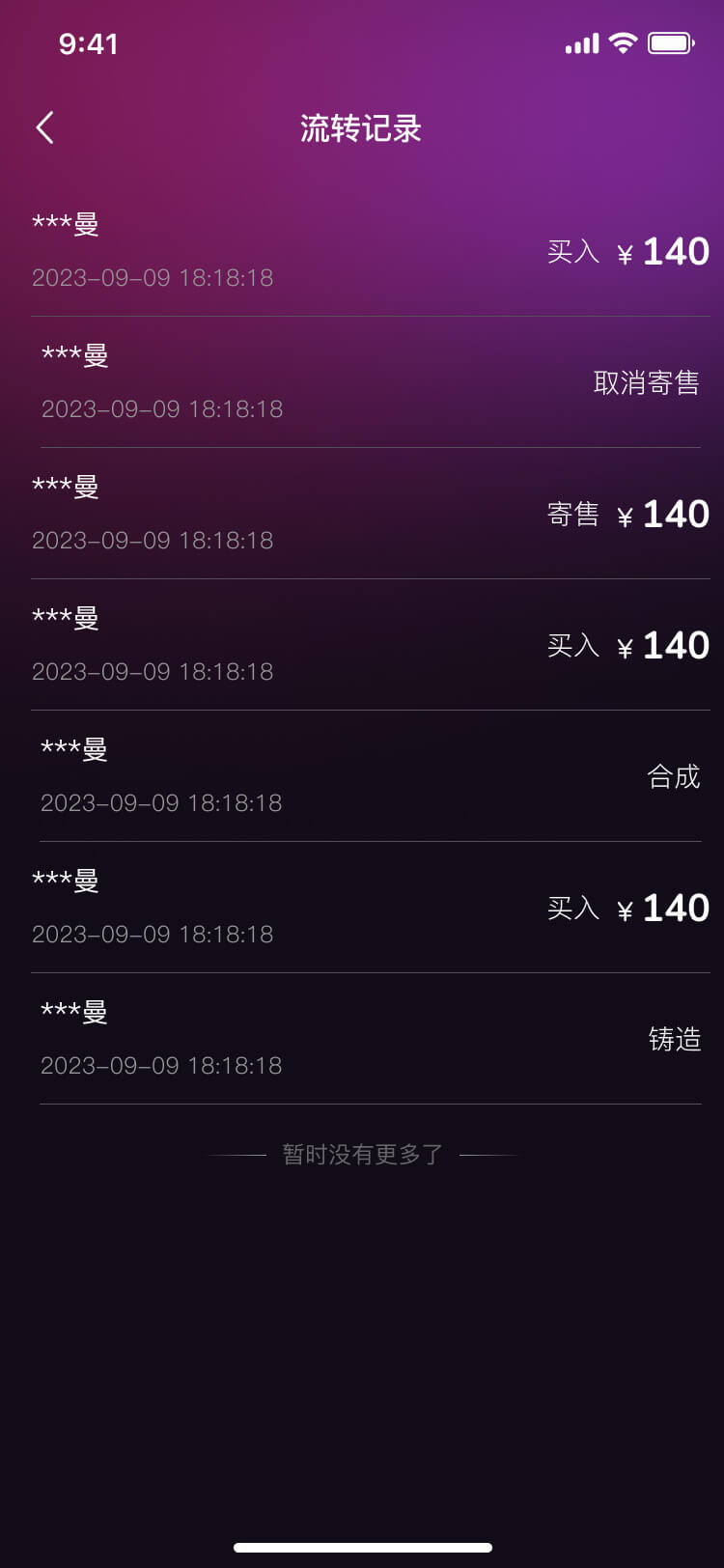 數藏NFT軟件