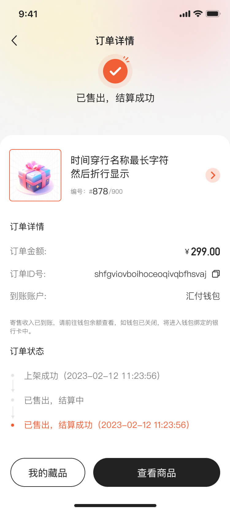 數藏APP