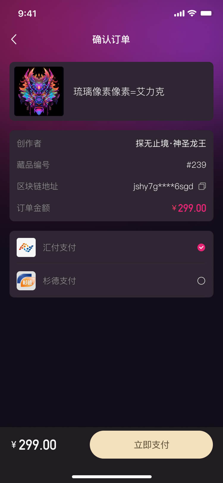 APP數藏平臺