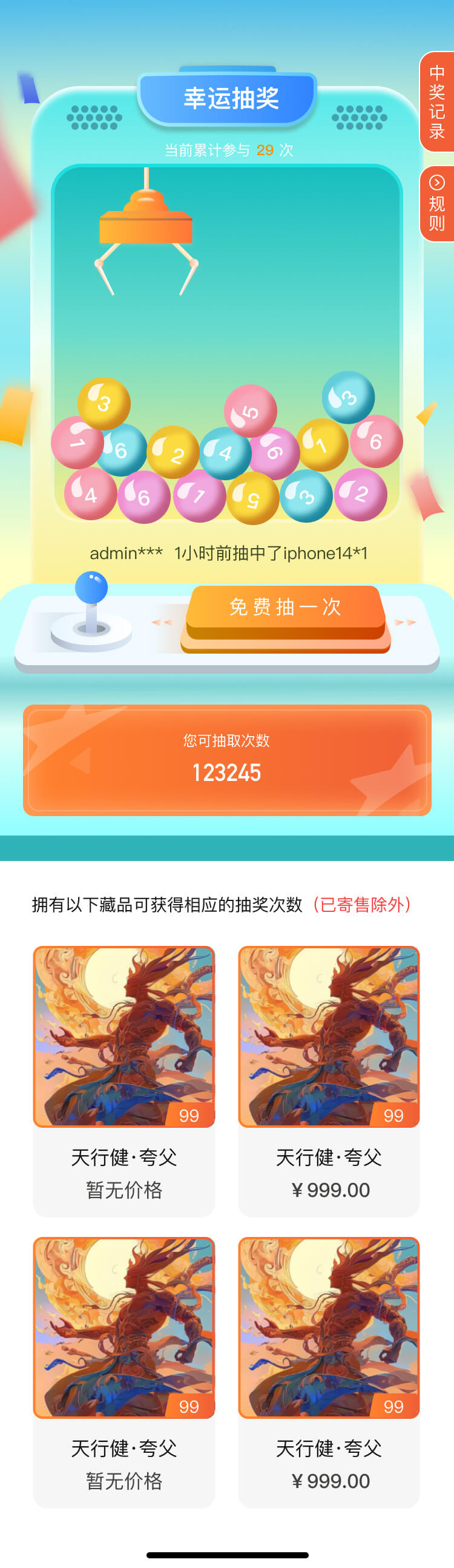 NFT數藏軟件