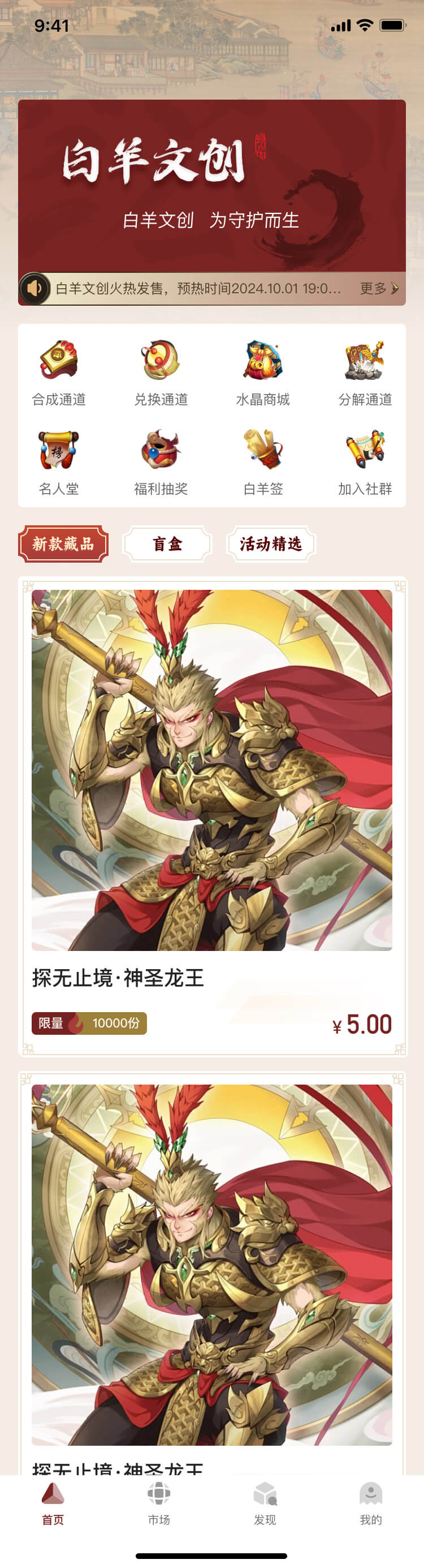 數字藏品軟件