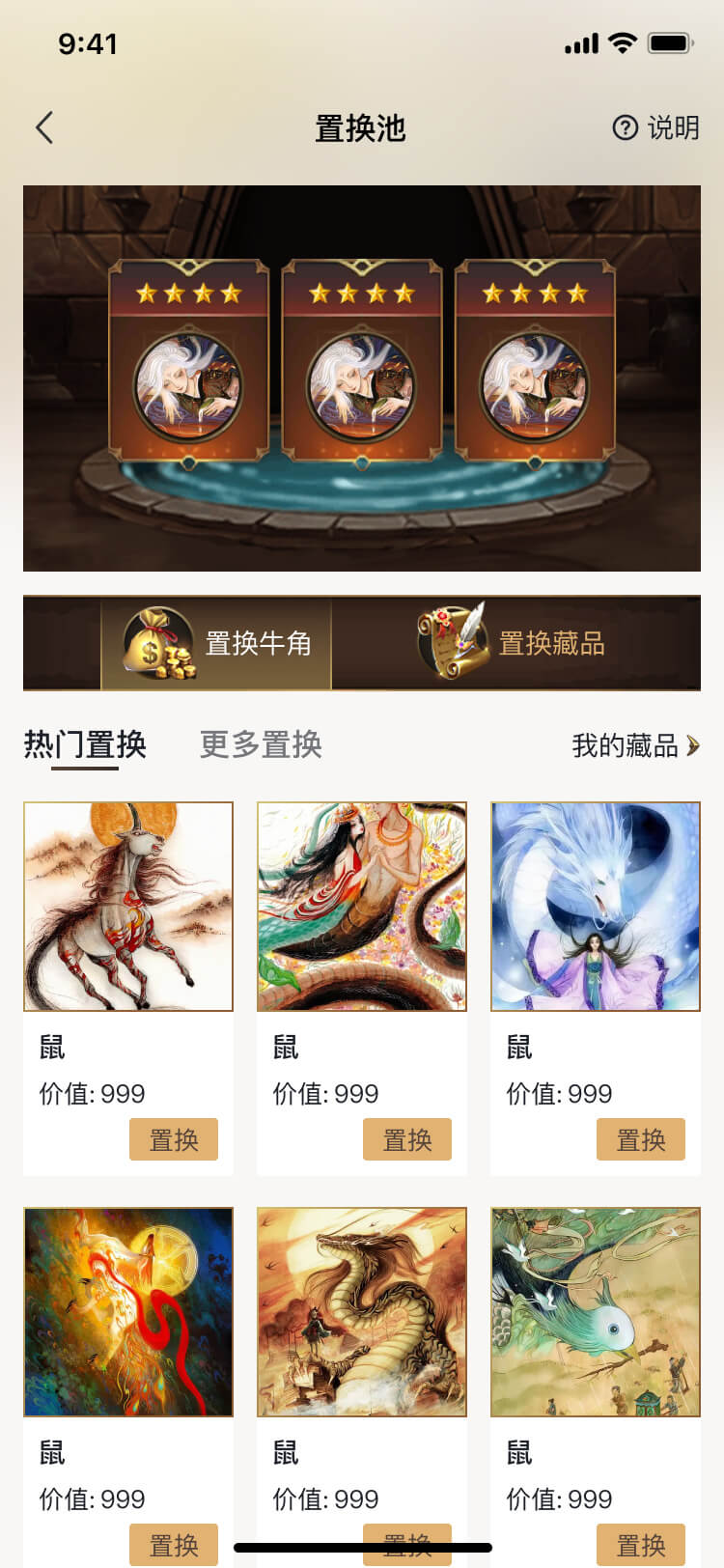 數藏APP