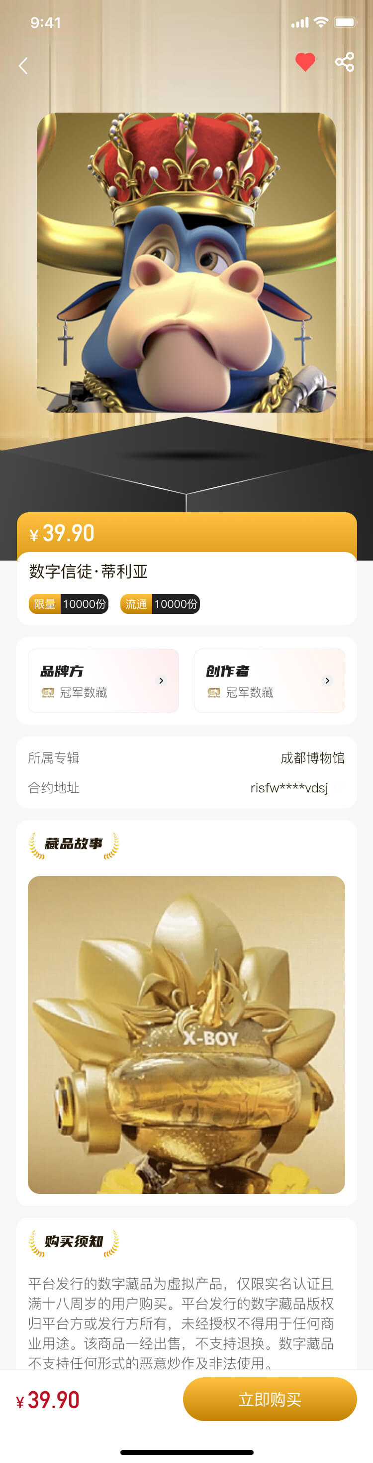 冠軍數藏平臺