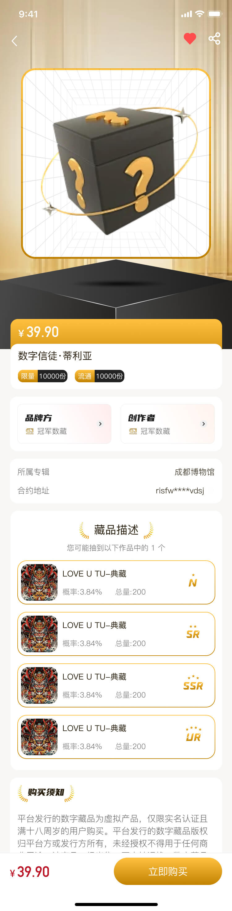 數藏系統開發