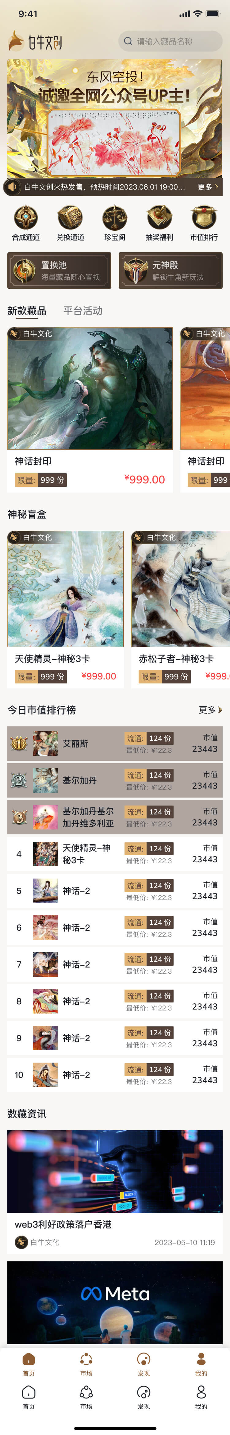 白牛文創數藏